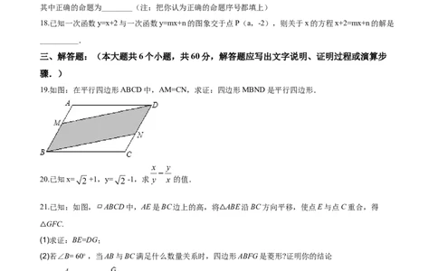 09人教版八年级下期末数学试卷（含答案）_初中全科电子版试卷练习试题_数学_8下初中人教版数学练习、试卷_人教数学八年级下期末试卷（024份）