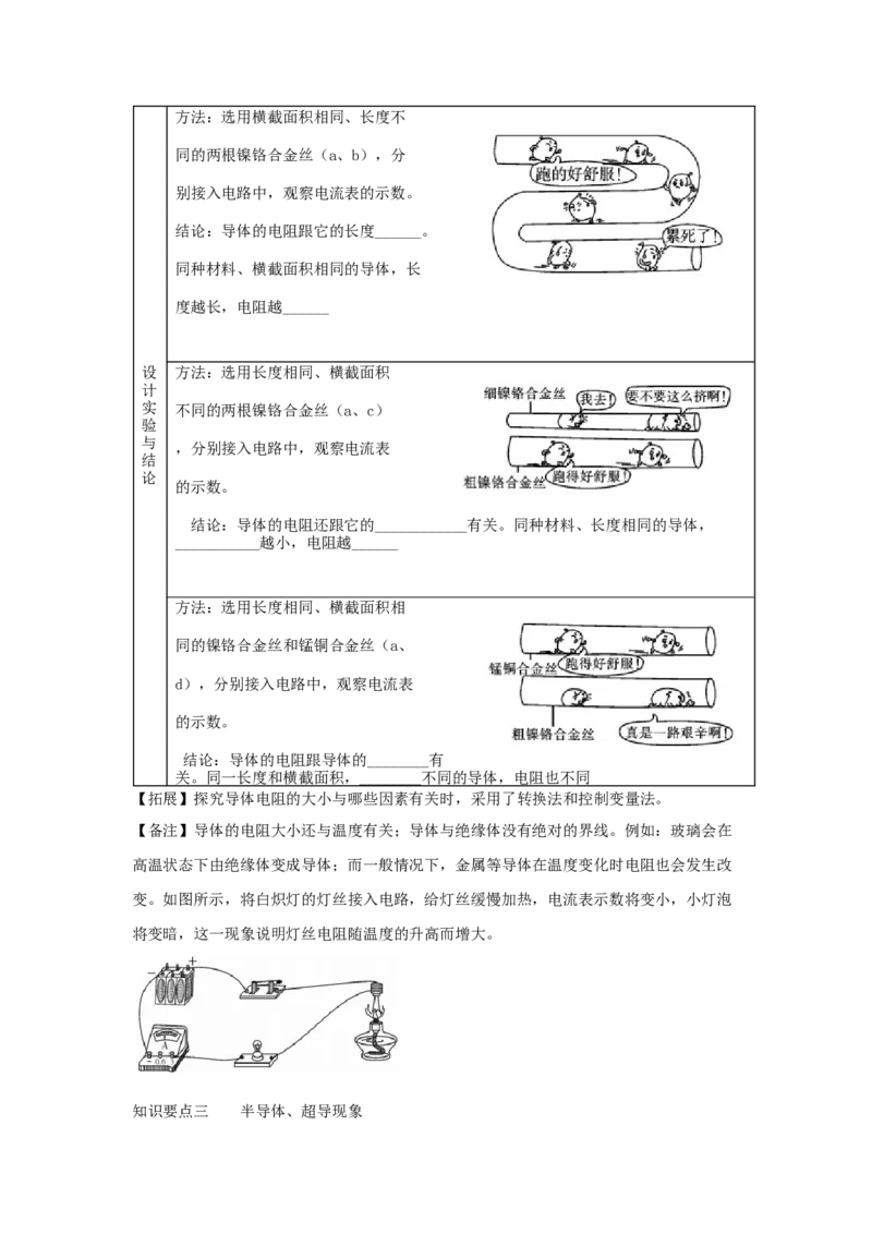 16.3+电阻（原卷版）_初中全科电子版试卷练习试题_物理_9年级上下册物理试题_人教版物理九年级全一册课时练习（45份）_课时练习