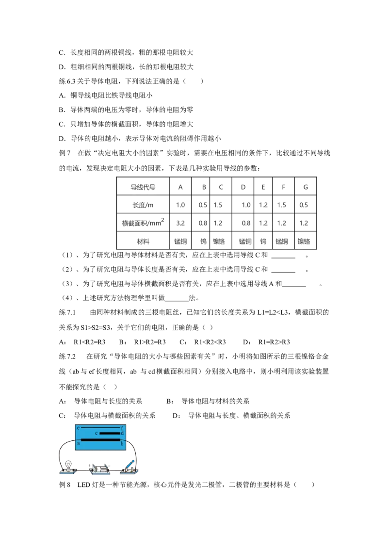 16.3+电阻（原卷版）_初中全科电子版试卷练习试题_物理_9年级上下册物理试题_人教版物理九年级全一册课时练习（45份）_课时练习