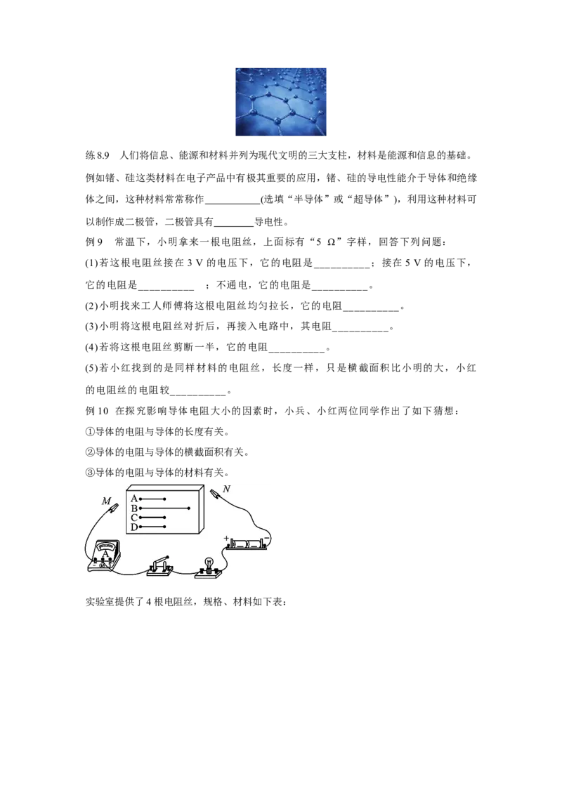 16.3+电阻（原卷版）_初中全科电子版试卷练习试题_物理_9年级上下册物理试题_人教版物理九年级全一册课时练习（45份）_课时练习