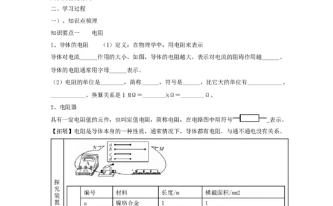 16.3+电阻（原卷版）_初中全科电子版试卷练习试题_物理_9年级上下册物理试题_人教版物理九年级全一册课时练习（45份）_课时练习