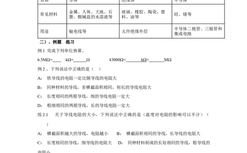 16.3+电阻（原卷版）_初中全科电子版试卷练习试题_物理_9年级上下册物理试题_人教版物理九年级全一册课时练习（45份）_课时练习