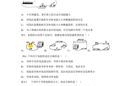 16.3+电阻（原卷版）_初中全科电子版试卷练习试题_物理_9年级上下册物理试题_人教版物理九年级全一册课时练习（45份）_课时练习