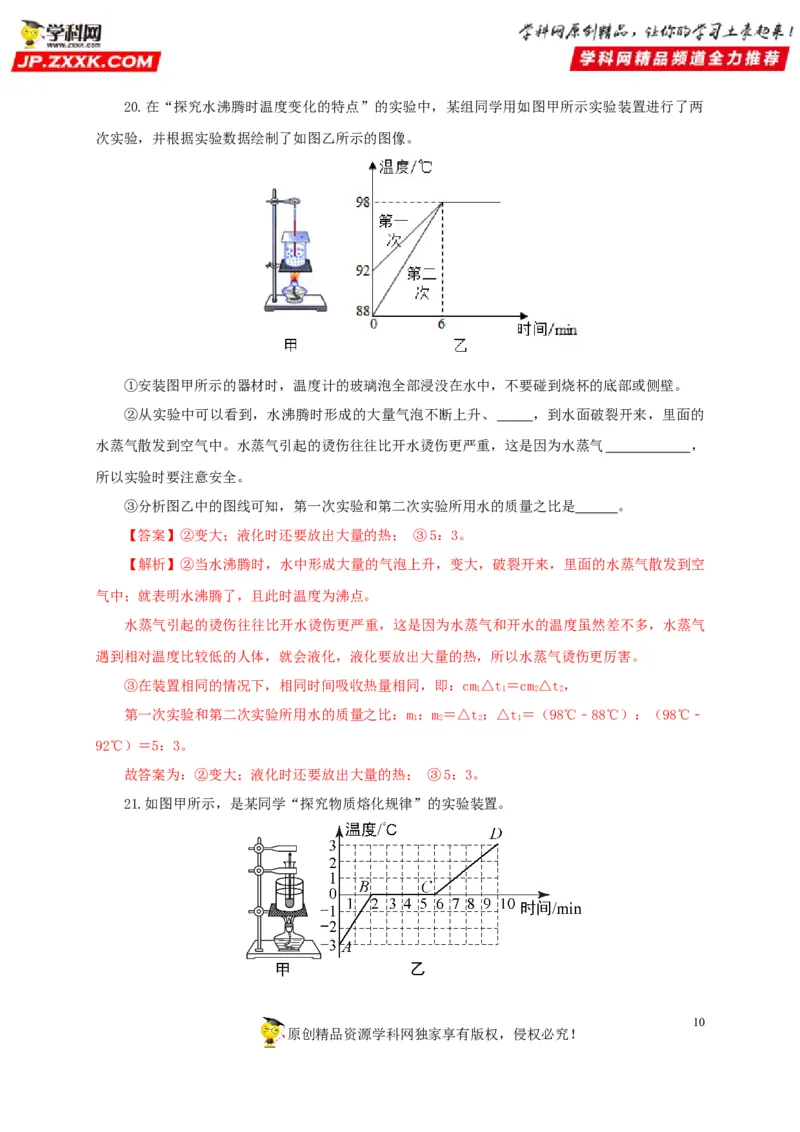 第四单元物态变化过关测试-2022年中考物理一轮单元复习过过过（全国通用）（解析版）_8、物理总复习_8.中考物理总复习_2022年中考复习资料