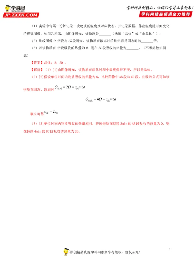 第四单元物态变化过关测试-2022年中考物理一轮单元复习过过过（全国通用）（解析版）_8、物理总复习_8.中考物理总复习_2022年中考复习资料