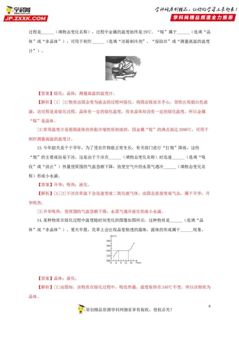 第四单元物态变化过关测试-2022年中考物理一轮单元复习过过过（全国通用）（解析版）_8、物理总复习_8.中考物理总复习_2022年中考复习资料