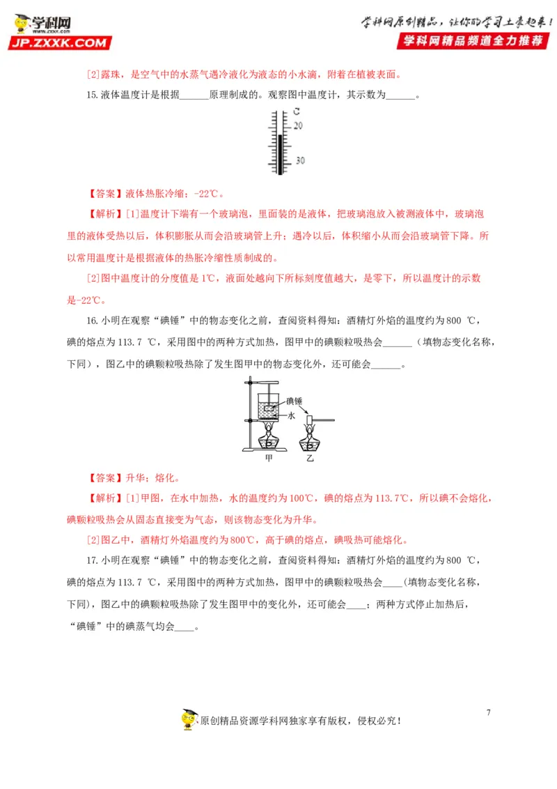 第四单元物态变化过关测试-2022年中考物理一轮单元复习过过过（全国通用）（解析版）_8、物理总复习_8.中考物理总复习_2022年中考复习资料