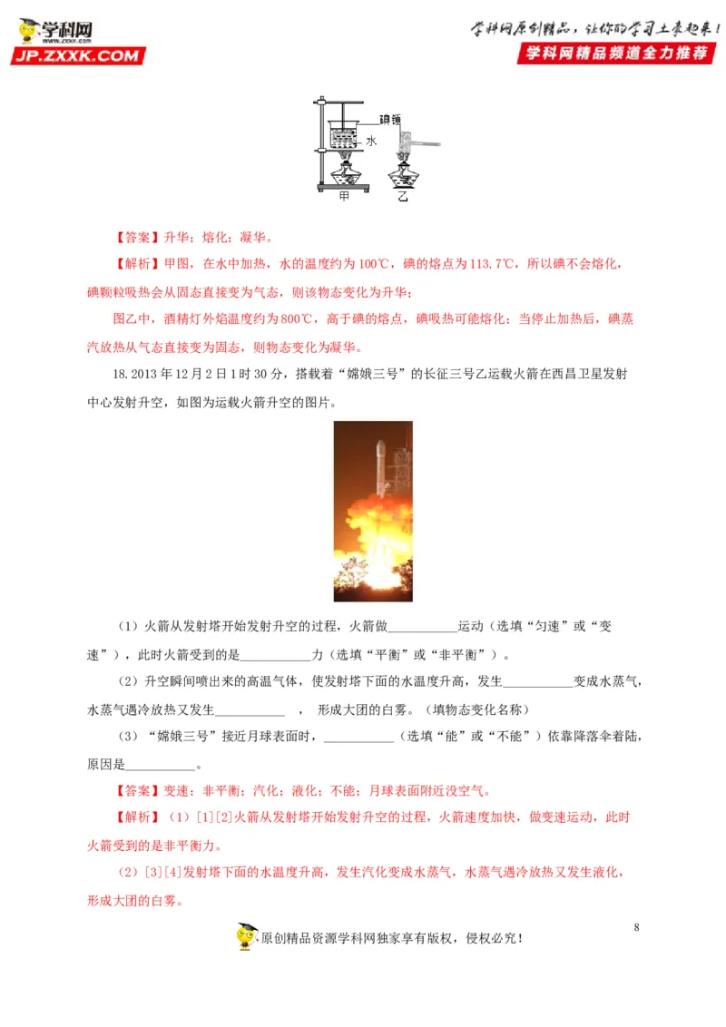 第四单元物态变化过关测试-2022年中考物理一轮单元复习过过过（全国通用）（解析版）_8、物理总复习_8.中考物理总复习_2022年中考复习资料