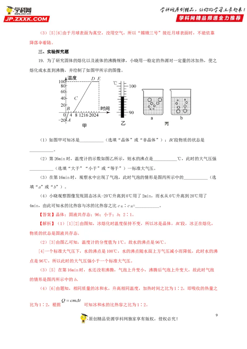第四单元物态变化过关测试-2022年中考物理一轮单元复习过过过（全国通用）（解析版）_8、物理总复习_8.中考物理总复习_2022年中考复习资料