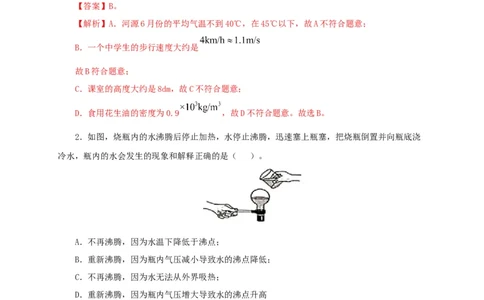第四单元物态变化过关测试-2022年中考物理一轮单元复习过过过（全国通用）（解析版）_8、物理总复习_8.中考物理总复习_2022年中考复习资料