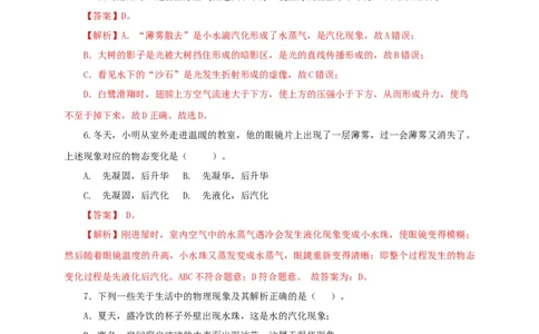 第四单元物态变化过关测试-2022年中考物理一轮单元复习过过过（全国通用）（解析版）_8、物理总复习_8.中考物理总复习_2022年中考复习资料