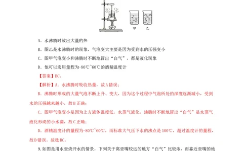 第四单元物态变化过关测试-2022年中考物理一轮单元复习过过过（全国通用）（解析版）_8、物理总复习_8.中考物理总复习_2022年中考复习资料