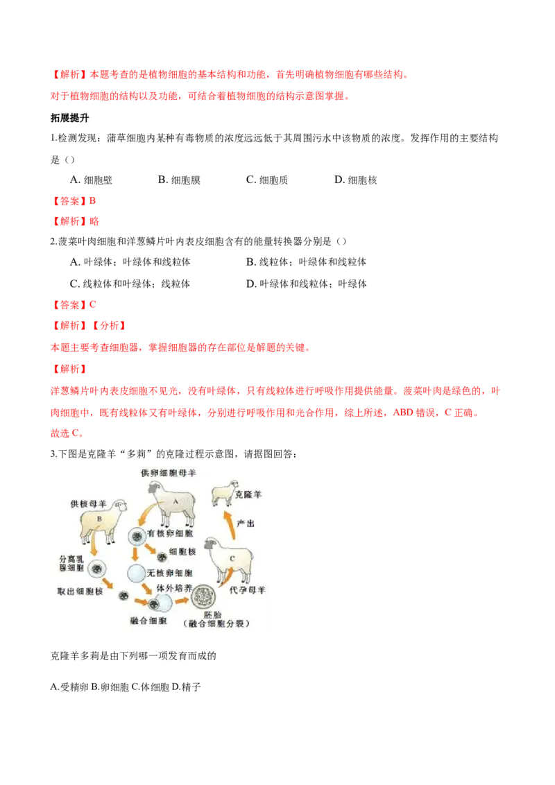 专题2.1.4细胞的生活（解析版）_初中全科电子版试卷练习试题_生物_生物人教版7上练习&mdash;24新版已更新_人教生物7年级上课时练习39份_七年级生物上册课时练习（人教版）18份