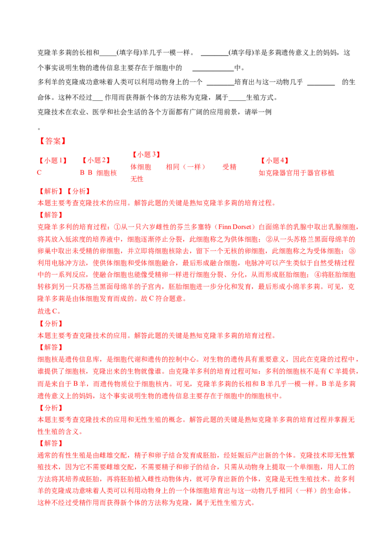 专题2.1.4细胞的生活（解析版）_初中全科电子版试卷练习试题_生物_生物人教版7上练习&mdash;24新版已更新_人教生物7年级上课时练习39份_七年级生物上册课时练习（人教版）18份