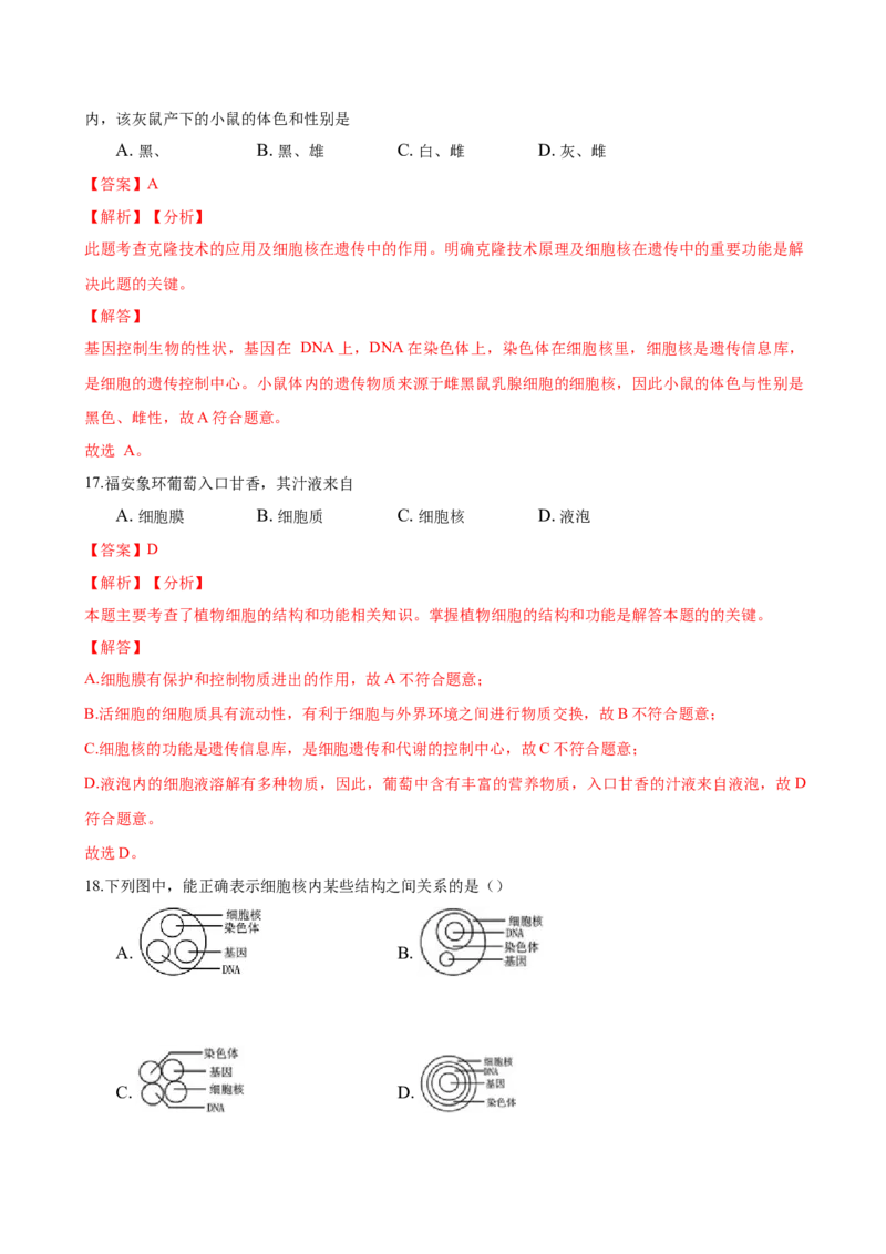 专题2.1.4细胞的生活（解析版）_初中全科电子版试卷练习试题_生物_生物人教版7上练习&mdash;24新版已更新_人教生物7年级上课时练习39份_七年级生物上册课时练习（人教版）18份