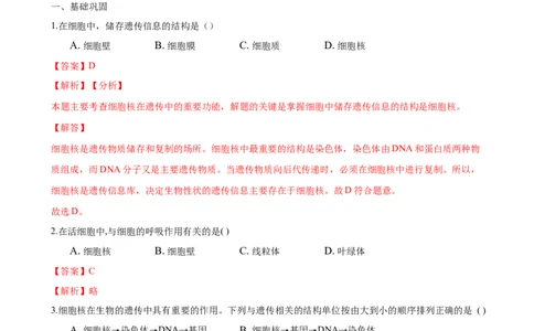 专题2.1.4细胞的生活（解析版）_初中全科电子版试卷练习试题_生物_生物人教版7上练习&mdash;24新版已更新_人教生物7年级上课时练习39份_七年级生物上册课时练习（人教版）18份