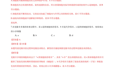 专题2.1.4细胞的生活（解析版）_初中全科电子版试卷练习试题_生物_生物人教版7上练习&mdash;24新版已更新_人教生物7年级上课时练习39份_七年级生物上册课时练习（人教版）18份