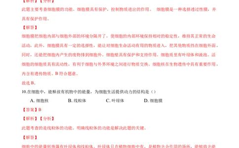 专题2.1.4细胞的生活（解析版）_初中全科电子版试卷练习试题_生物_生物人教版7上练习&mdash;24新版已更新_人教生物7年级上课时练习39份_七年级生物上册课时练习（人教版）18份