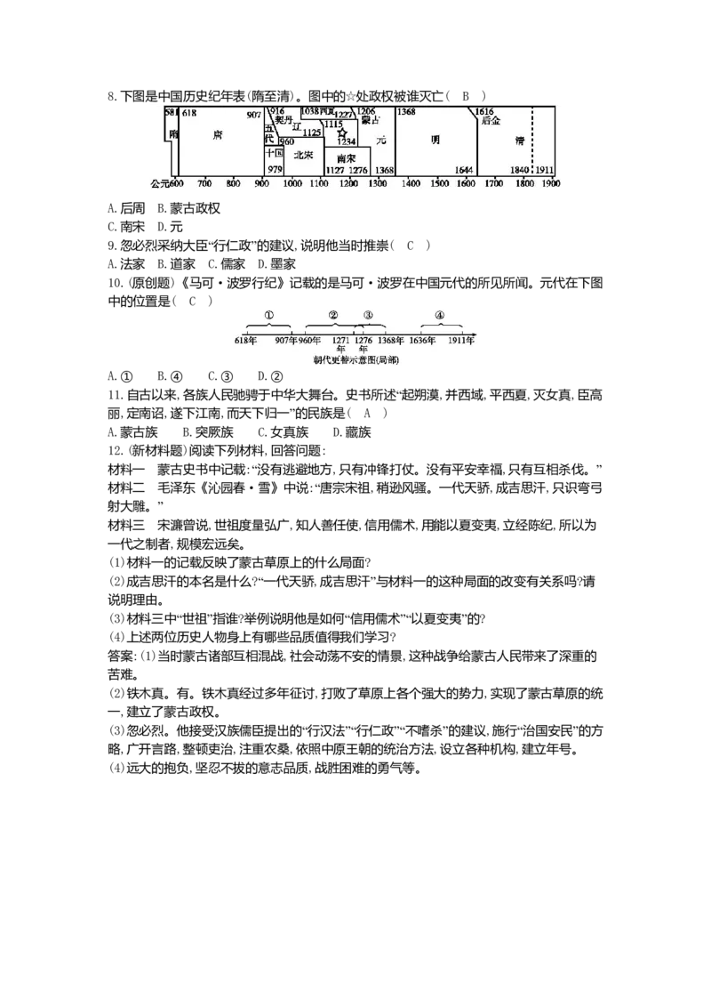 七年级历史下册第二单元辽宋夏金元时期：民族关系发展和社会变化第10课蒙古族的兴起与元朝的建立同步测试新人教版20180727395_初中全科电子版试卷练习试题_历史_历史人教版7下试卷