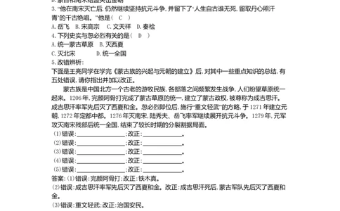 七年级历史下册第二单元辽宋夏金元时期：民族关系发展和社会变化第10课蒙古族的兴起与元朝的建立同步测试新人教版20180727395_初中全科电子版试卷练习试题_历史_历史人教版7下试卷