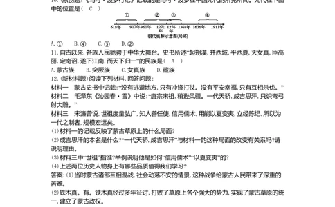 七年级历史下册第二单元辽宋夏金元时期：民族关系发展和社会变化第10课蒙古族的兴起与元朝的建立同步测试新人教版20180727395_初中全科电子版试卷练习试题_历史_历史人教版7下试卷