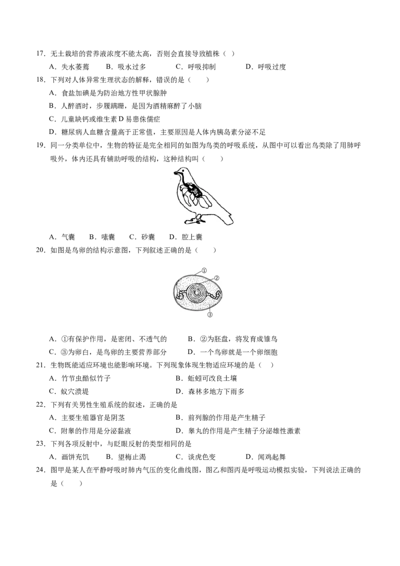 2024年中考押题预测卷（河北卷01）-生物（考试版）A4_初中全科电子版试卷练习试题_生物_2024中考模拟题生物(1)_押题预测