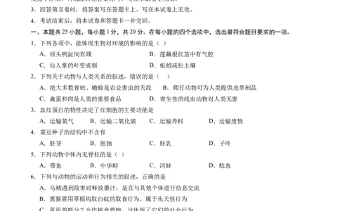 2024年中考押题预测卷（河北卷01）-生物（考试版）A4_初中全科电子版试卷练习试题_生物_2024中考模拟题生物(1)_押题预测