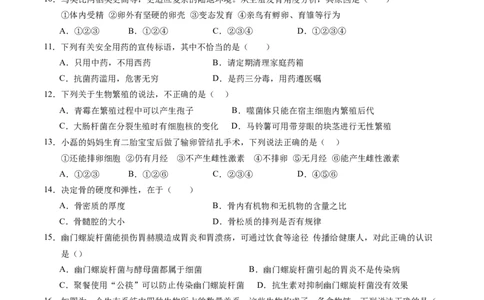 2024年中考押题预测卷（河北卷01）-生物（考试版）A4_初中全科电子版试卷练习试题_生物_2024中考模拟题生物(1)_押题预测
