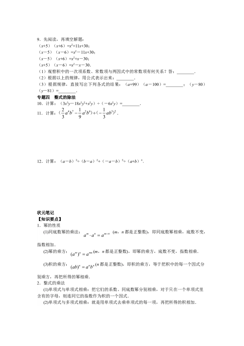8年级数学人教版上册同步练习14.1整式的乘法（含答案解析）_初中全科电子版试卷练习试题_数学_8上初中人教版数学练习、试卷_人教数学八年级上课时练习（083份）