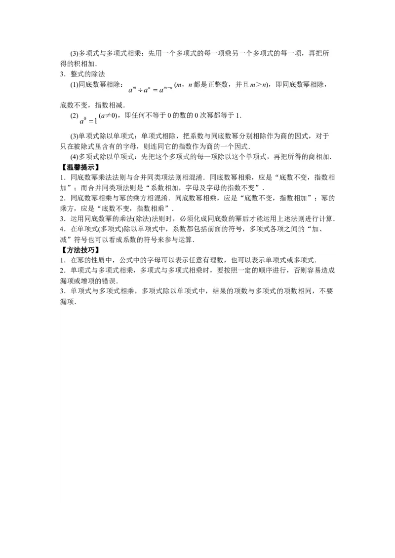 8年级数学人教版上册同步练习14.1整式的乘法（含答案解析）_初中全科电子版试卷练习试题_数学_8上初中人教版数学练习、试卷_人教数学八年级上课时练习（083份）