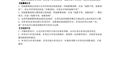 8年级数学人教版上册同步练习14.1整式的乘法（含答案解析）_初中全科电子版试卷练习试题_数学_8上初中人教版数学练习、试卷_人教数学八年级上课时练习（083份）