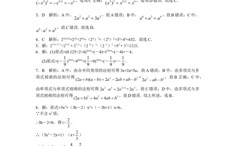 8年级数学人教版上册同步练习14.1整式的乘法（含答案解析）_初中全科电子版试卷练习试题_数学_8上初中人教版数学练习、试卷_人教数学八年级上课时练习（083份）