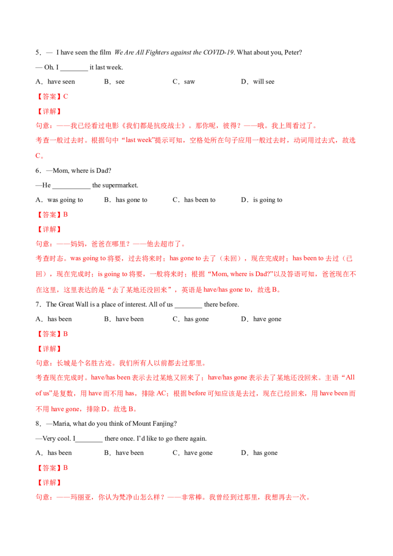 专题06重点语法归纳及专练二（解析版）（人教版）_初中全科电子版试卷练习试题_英语_8年级下册-初中人教版英语_人教英语八年级下专项练习（017份）_2、专题练习（14份）