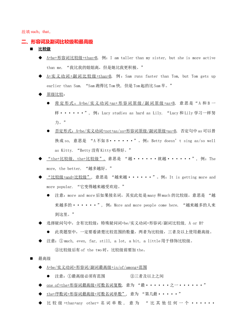 专题06重点语法归纳及专练二（解析版）（人教版）_初中全科电子版试卷练习试题_英语_8年级下册-初中人教版英语_人教英语八年级下专项练习（017份）_2、专题练习（14份）