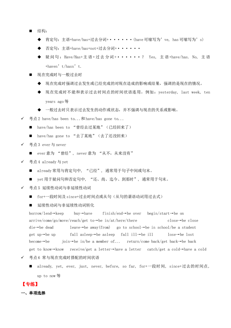专题06重点语法归纳及专练二（解析版）（人教版）_初中全科电子版试卷练习试题_英语_8年级下册-初中人教版英语_人教英语八年级下专项练习（017份）_2、专题练习（14份）