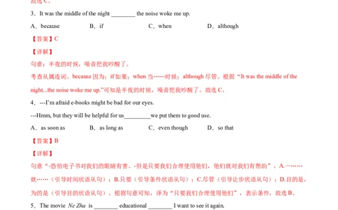 专题06重点语法归纳及专练二（解析版）（人教版）_初中全科电子版试卷练习试题_英语_8年级下册-初中人教版英语_人教英语八年级下专项练习（017份）_2、专题练习（14份）