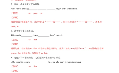专题06重点语法归纳及专练二（解析版）（人教版）_初中全科电子版试卷练习试题_英语_8年级下册-初中人教版英语_人教英语八年级下专项练习（017份）_2、专题练习（14份）