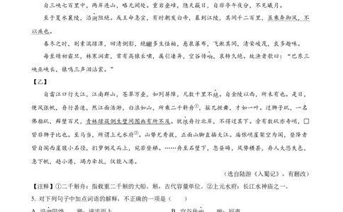 2024年山东省济宁市中考语文真题（原卷版）_山东历年中考真题_山东省历年中考真题2013~2024_初中语文历年真题（2013-2024）