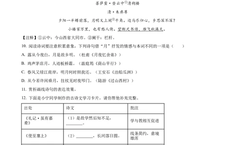 2024年山东省济宁市中考语文真题（原卷版）_山东历年中考真题_山东省历年中考真题2013~2024_初中语文历年真题（2013-2024）