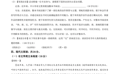 2024年山东省济宁市中考语文真题（原卷版）_山东历年中考真题_山东省历年中考真题2013~2024_初中语文历年真题（2013-2024）