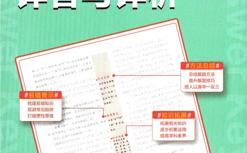 2025版《初中必刷题》语文RJ7上-批注式详答与详析_初中全科电子版试卷练习试题_25初中必刷题_2025版《初中必刷题》语文RJ7上