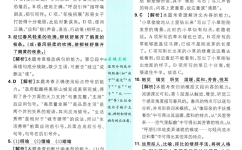 2025版《初中必刷题》语文RJ7上-批注式详答与详析_初中全科电子版试卷练习试题_25初中必刷题_2025版《初中必刷题》语文RJ7上