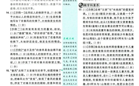 2025版《初中必刷题》语文RJ7上-批注式详答与详析_初中全科电子版试卷练习试题_25初中必刷题_2025版《初中必刷题》语文RJ7上