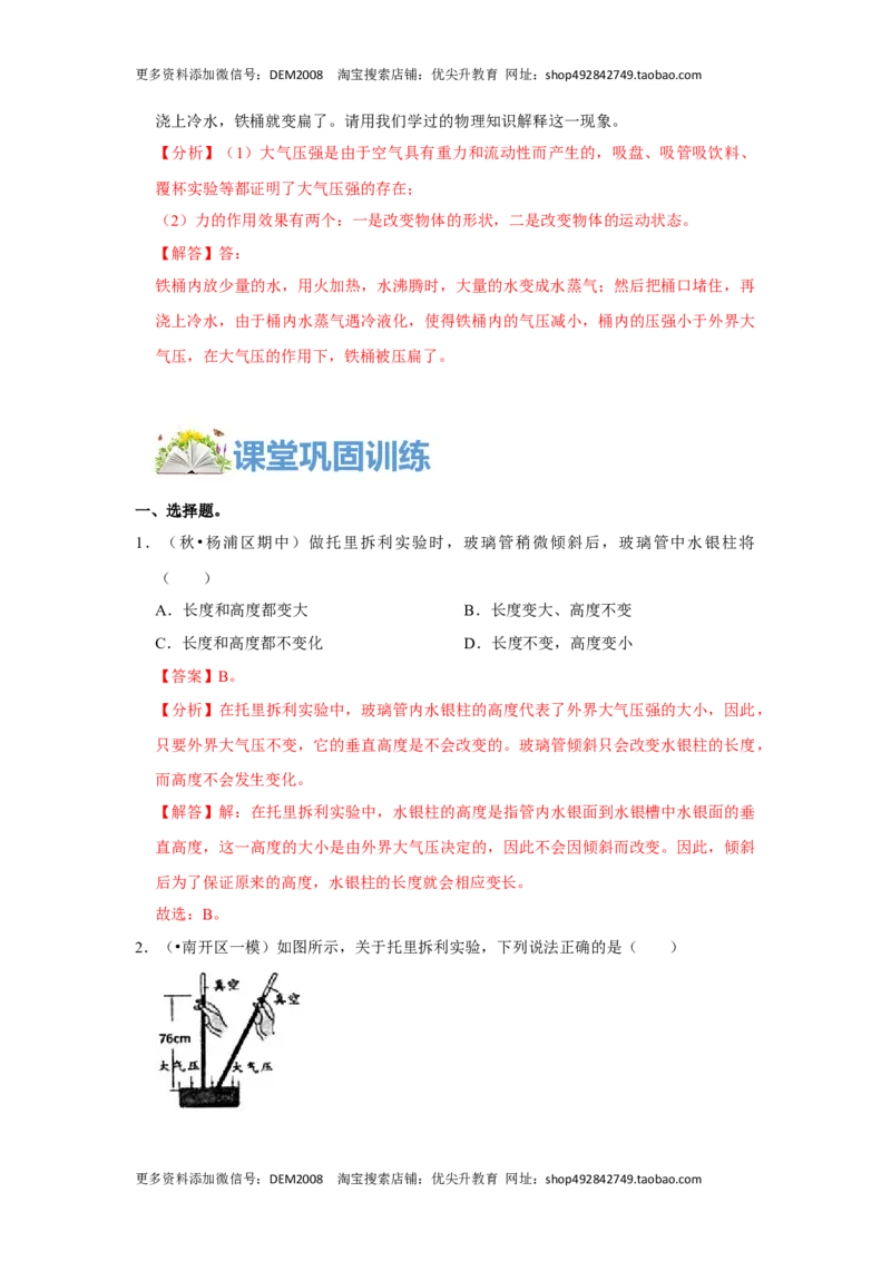 9.3大气压强（解析版）_初中全科电子版试卷练习试题_物理_8年级下册物理试题_人教版物理八年级下课时练习（045份）_课时练习第1套20份