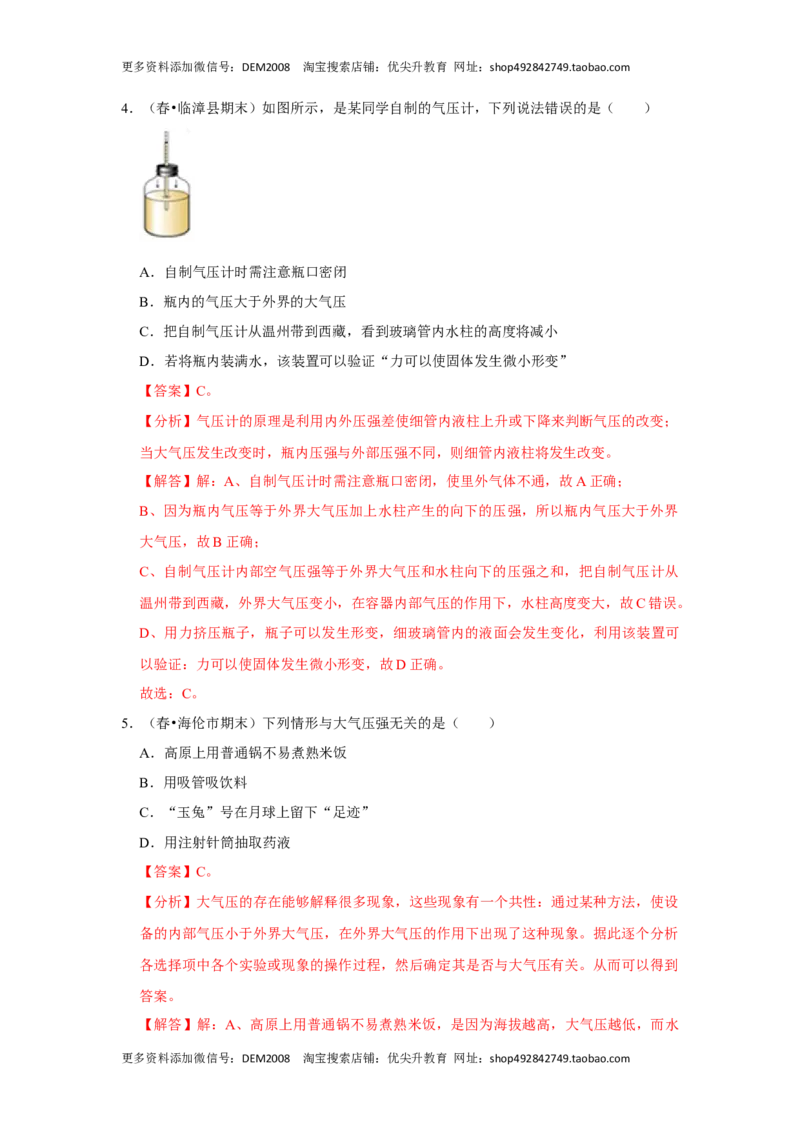 9.3大气压强（解析版）_初中全科电子版试卷练习试题_物理_8年级下册物理试题_人教版物理八年级下课时练习（045份）_课时练习第1套20份