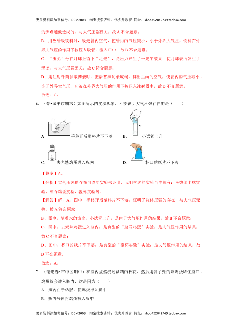 9.3大气压强（解析版）_初中全科电子版试卷练习试题_物理_8年级下册物理试题_人教版物理八年级下课时练习（045份）_课时练习第1套20份
