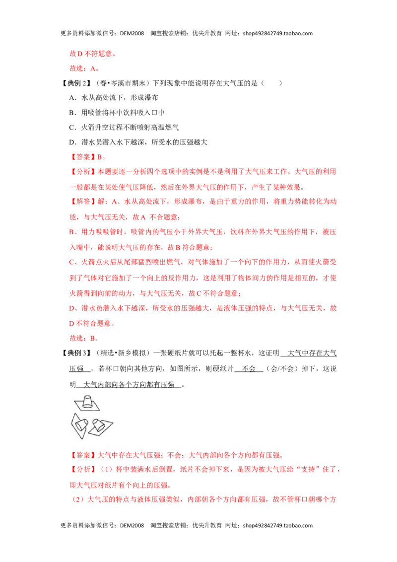 9.3大气压强（解析版）_初中全科电子版试卷练习试题_物理_8年级下册物理试题_人教版物理八年级下课时练习（045份）_课时练习第1套20份