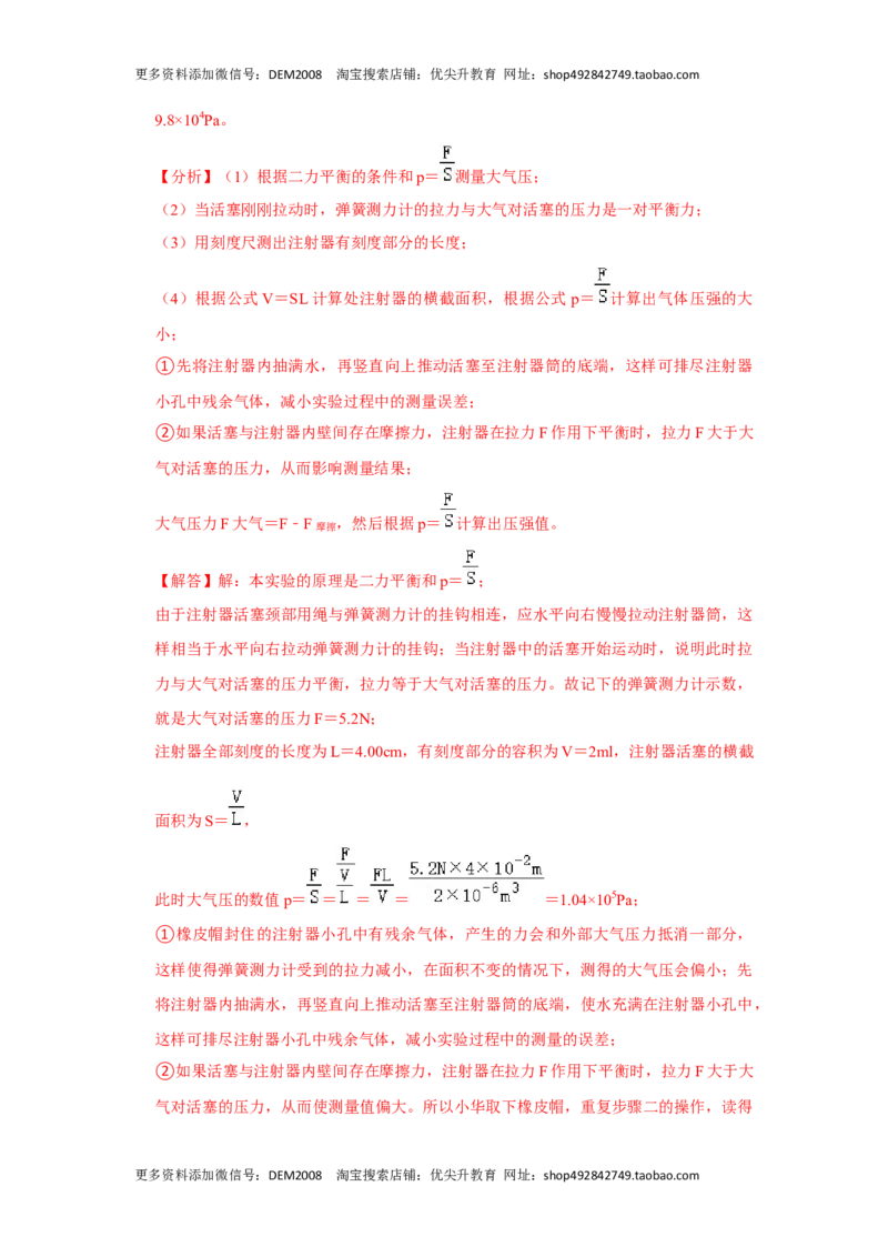 9.3大气压强（解析版）_初中全科电子版试卷练习试题_物理_8年级下册物理试题_人教版物理八年级下课时练习（045份）_课时练习第1套20份