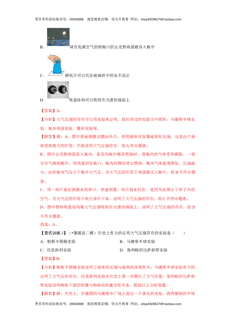 9.3大气压强（解析版）_初中全科电子版试卷练习试题_物理_8年级下册物理试题_人教版物理八年级下课时练习（045份）_课时练习第1套20份