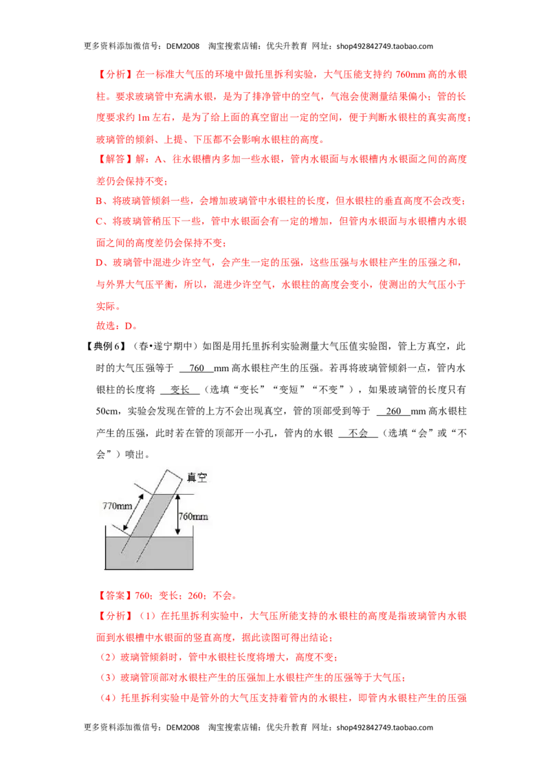 9.3大气压强（解析版）_初中全科电子版试卷练习试题_物理_8年级下册物理试题_人教版物理八年级下课时练习（045份）_课时练习第1套20份